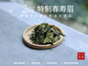 2018特制春寿眉（定制款），来自岁月深处的冰润茶汤 商品缩略图2
