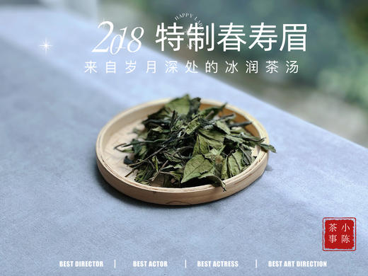 2018特制春寿眉（定制款），来自岁月深处的冰润茶汤 商品图2