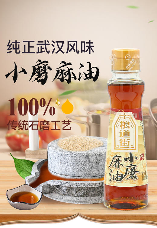 粮道街100ml小磨麻油（6924497920297） 商品图0