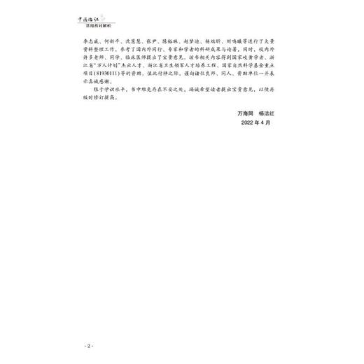 中医临证常用药对解析 商品图3