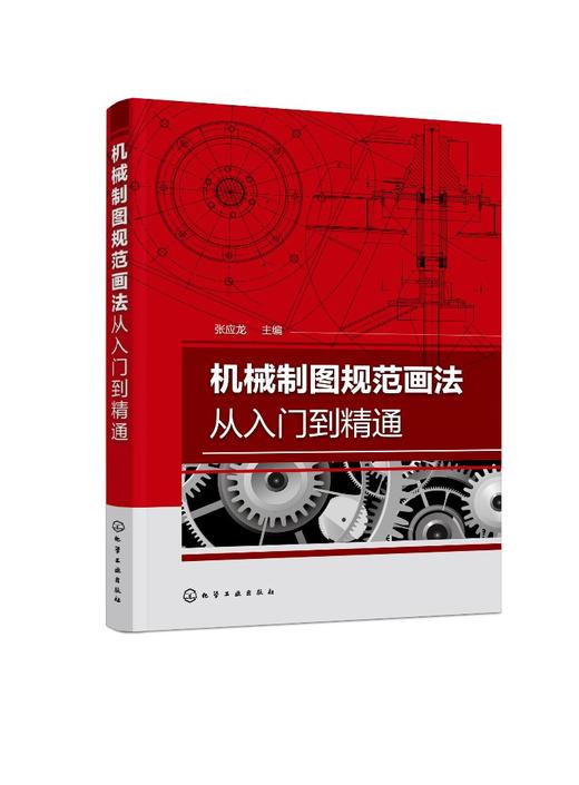 机械制图规范画法从入门到精通 商品图0