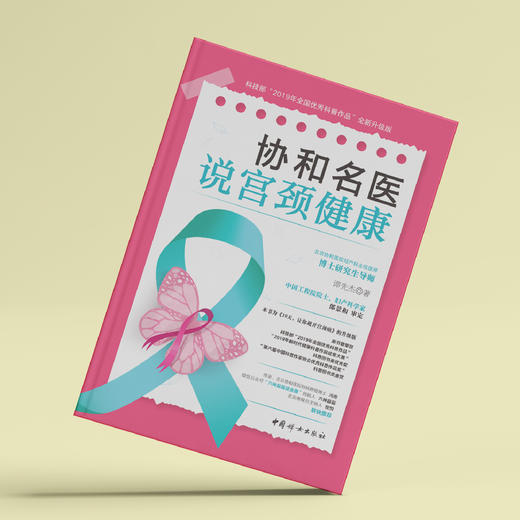 《协和名医说宫颈健康》 商品图7