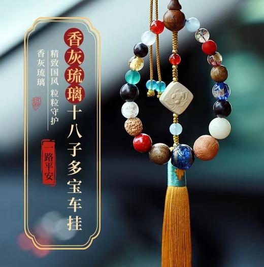 牛首山文创十八子菩提串女十八籽多宝车载挂饰18籽念珠男车内挂饰 商品图0