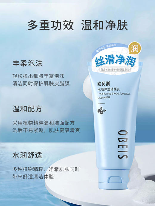 欧贝斯水凝保湿洁面乳120g（换购商品） 商品图0