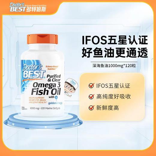 【呵护血管血压】效期至2026年9月Doctor’s Best纯净深海3倍鱼油DHA软胶囊 1000毫克120粒 高浓缩EPA DHA多特倍斯【供】JDW 商品图0