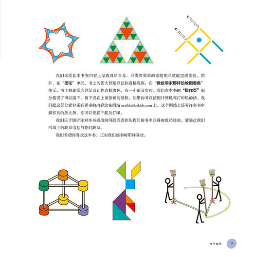 给孩子的数学实验室（书+定制材料盒） 商品图5