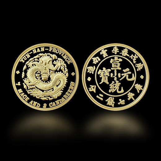 十大龙洋 珍藏册套装（10枚） 商品图10