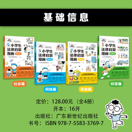 《小学生法律启蒙漫画》全4册 商品图4