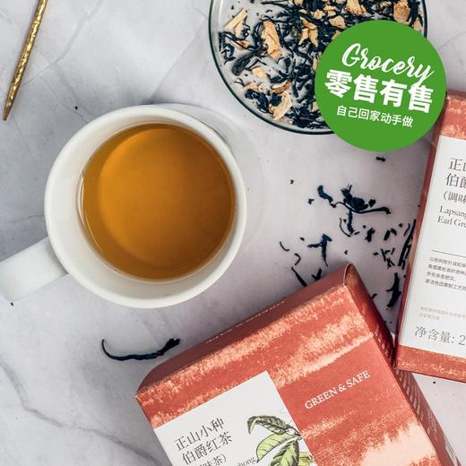 正山小种伯爵红茶 Wuyi Lapsang Souchong Earl Grey 商品图0