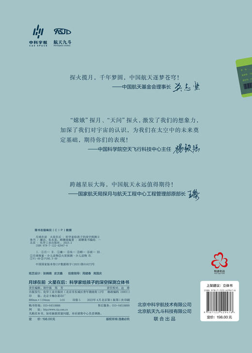 月球在前 火星在后：科学家给孩子的深空探测立体书 商品图1