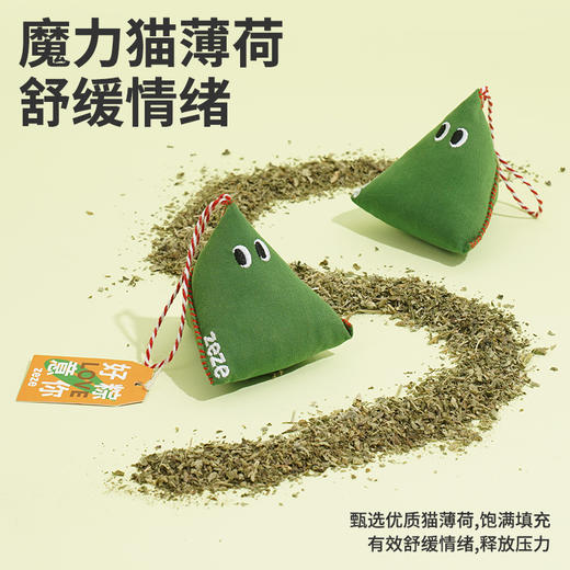 zeze好粽意你猫薄荷玩具-B  商品图3