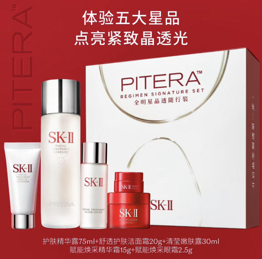【母亲节礼物】SK-II神仙水75ml精华液sk2全明星礼盒护肤品套装skii母亲节礼物520礼物 商品图1