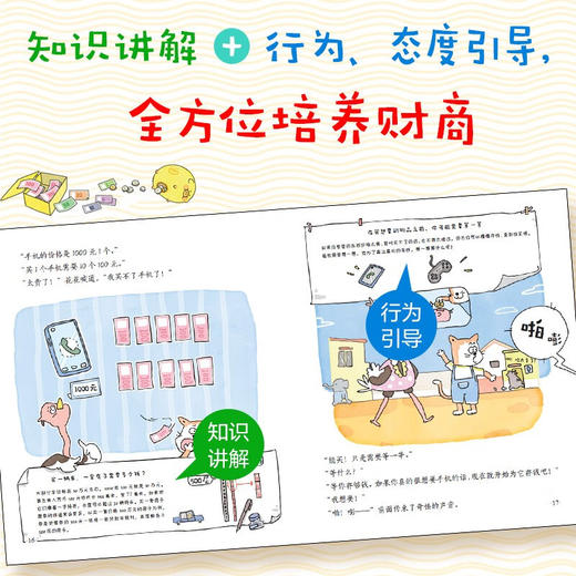 好孩子学花钱(套装8册)/化学工业出版社/亦学亦玩/7122200161527 商品图4