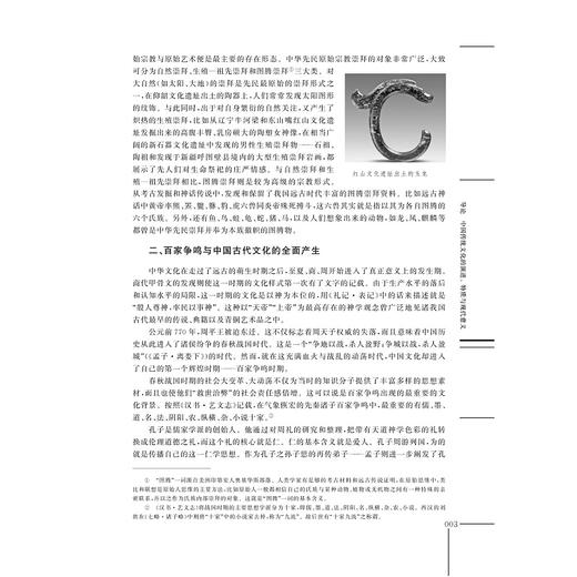 中国传统文化概论（第三版）/张应杭 蔡海榕/浙江大学出版社/第3版 商品图3