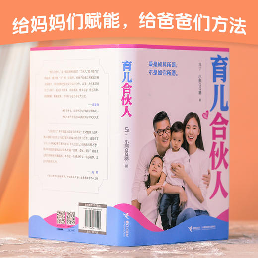 育儿合伙人 商品图1