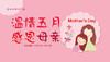 母亲节 商品缩略图0