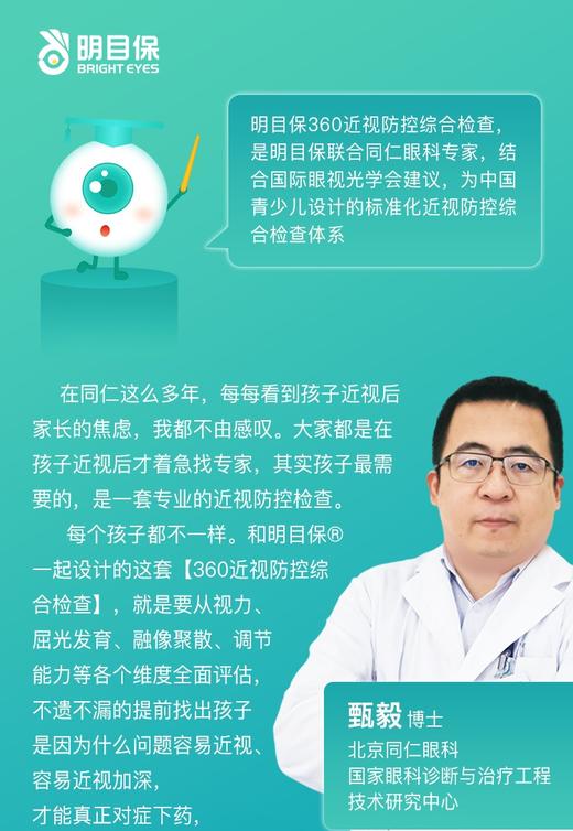 全国明目保360近视防控综合眼科线下检查年卡 青少儿（一年四次） 商品图3