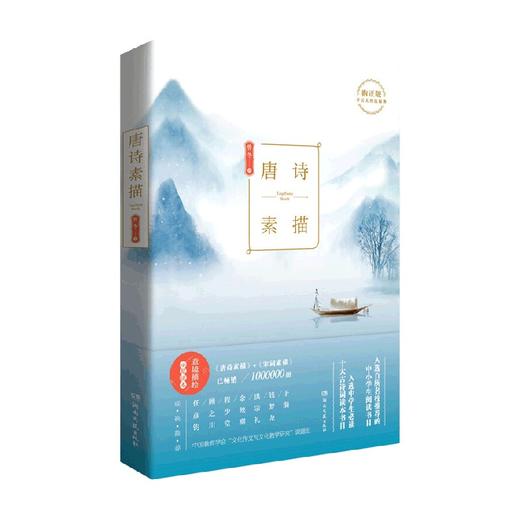 唐诗素描 曾冬 著 文学 商品图1