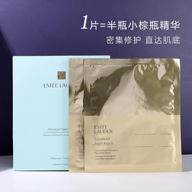 钢铁侠面膜~雅诗兰黛密集修护肌透面膜ANR小棕瓶双层面膜  补水保湿密集修护