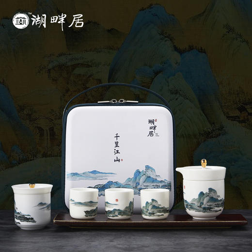 特美刻千里江山便携茶具套装 1壶+1主人杯+3客杯+1茶叶罐+1包 商品图0