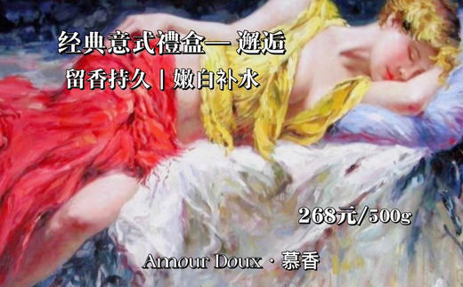 AmourDoux·慕香限定套装（不含礼盒） 商品图10