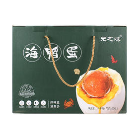 元之味 海鸭蛋 好吃流油的海鸭蛋 1.4KG（70g*20枚）