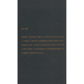 日本古园风土记 陆少波 著 文化