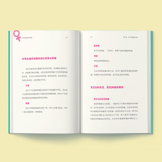 《协和名医说妇科肿瘤》 商品图2