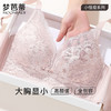 梦芭蒂大胸显小内衣女无钢圈夏季薄款防下垂调整型文胸罩海棠醉日 商品缩略图0