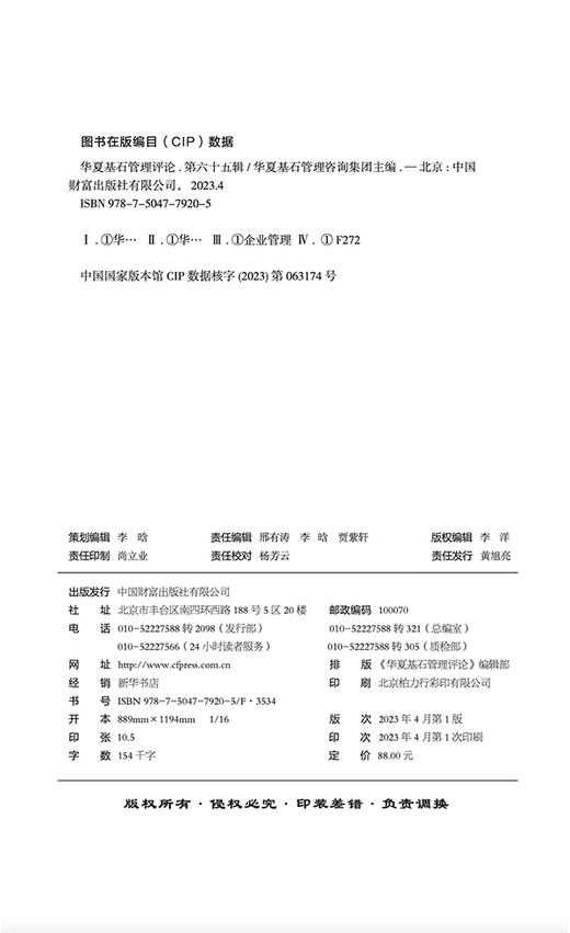 华夏基石管理评论第六十五辑 商品图3