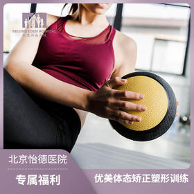 优美体态矫正塑形训练套餐*