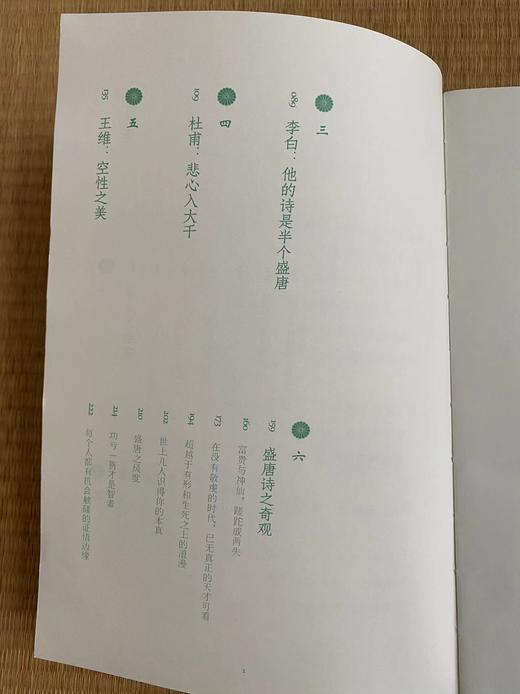 《天才成群而来   刘希彦讲唐诗》 商品图4