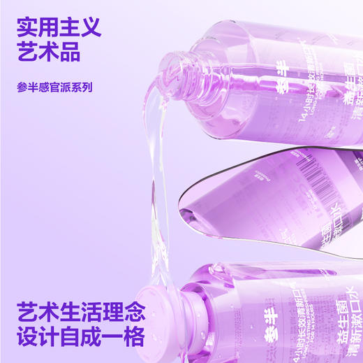 【先领券后下单】参半益生菌漱口水400ml 商品图3