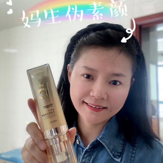 topc益生元 可以养护的素颜霜 净透焕采美颜霜50g 商品图0