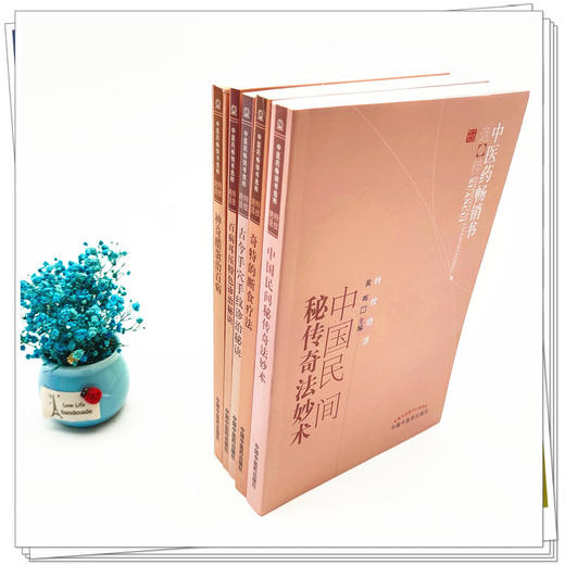 【套装5册】中医特技绝活丛书 中医药畅销书选粹 中国中医药出版社 奇特的断食疗法中国民间秘传奇法妙术醋蛋治百病手穴手纹耳压书 商品图2