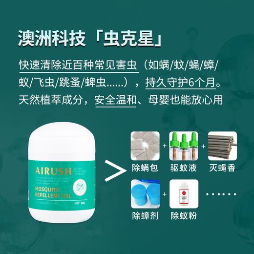 买1送1【澳洲“虫克星”】AIRUSH艾尔仕驱虫精粹盒 澳洲原装进囗 全新设计 更省空间 快速 靶向针对近百种虫类 持久守护 天然植萃 80g/盒 商品图3