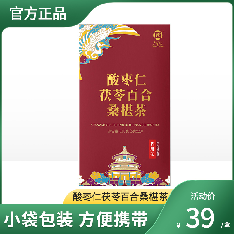 酸枣仁茯苓百合桑椹茶5g*20袋