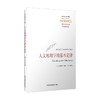 人文地理学的基本定律 拉采尔 著 政治军事 商品缩略图3