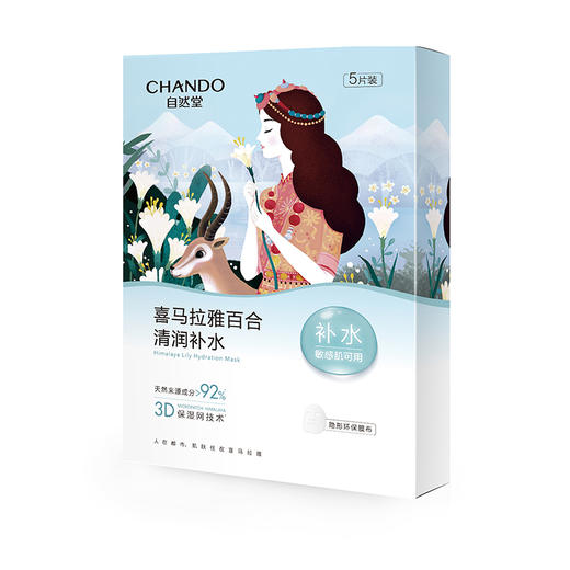自然堂喜马拉雅补水面膜套装 敦煌博物馆限量版 10片装 商品图1