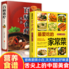 【推荐】全2册百病食疗大全家常菜谱正版 加厚彩图解中医养生大全中草药剂食谱菜谱家常菜调理四季营养保健饮食补常用配方药方健康百科 商品缩略图0