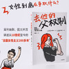 去他的父权制 玛蒂尔德拉雷尔著  社会学 商品缩略图0