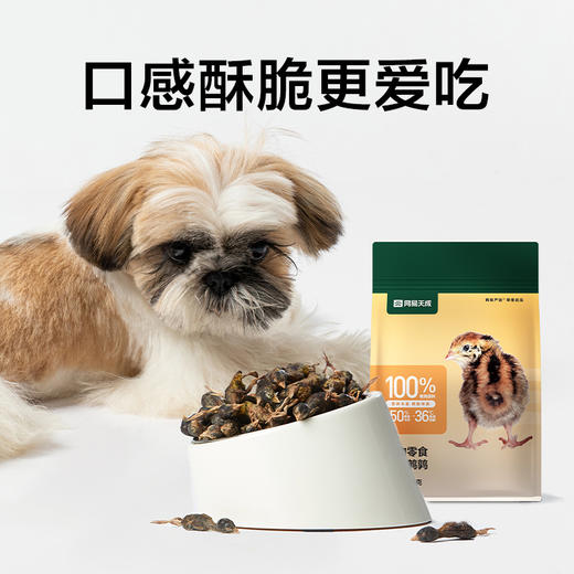 网易天成冻干鹌鹑宠物零食 商品图2