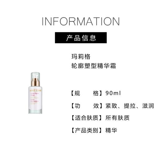 【780元会员福利】玛莉格塑颜精华霜90ml  紧致下颌线V脸精华   商品图3