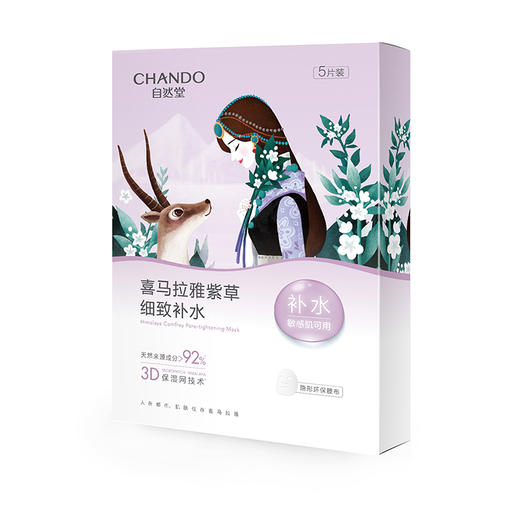 自然堂喜马拉雅补水面膜套装 敦煌博物馆限量版 10片装 商品图2