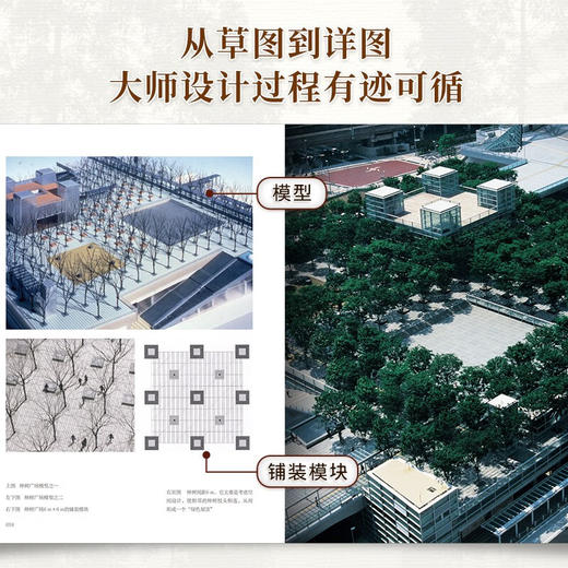 看不见的自然 佐佐木叶二的景观设计 佐佐木叶二 著 建筑 商品图3