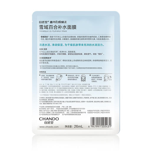 自然堂喜马拉雅补水面膜套装 敦煌博物馆限量版 5片装 商品图4