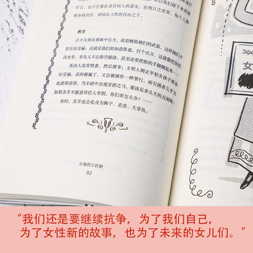去他的父权制 玛蒂尔德拉雷尔著  社会学 商品图3