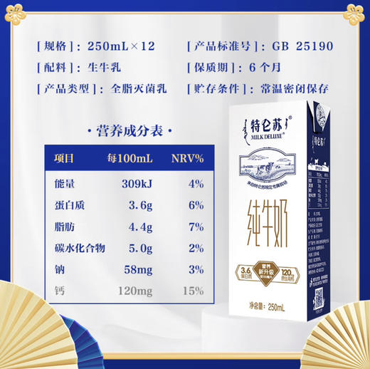 蒙牛特仑苏纯牛奶250ml×12盒 经典礼盒款 商品图2
