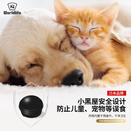 日本 Worldlife和匠 新款蟑螂屋小黑帽 新配方 全窝端 防误食安全设计母婴宠物可用 商品图3