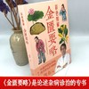 【推荐】彩色图解金匮要略张仲景原著正版全本图解中医名著文白对照通俗易懂加白话注释译文中医基础理论大全中医四大经典之医学类自学入门 商品缩略图2
